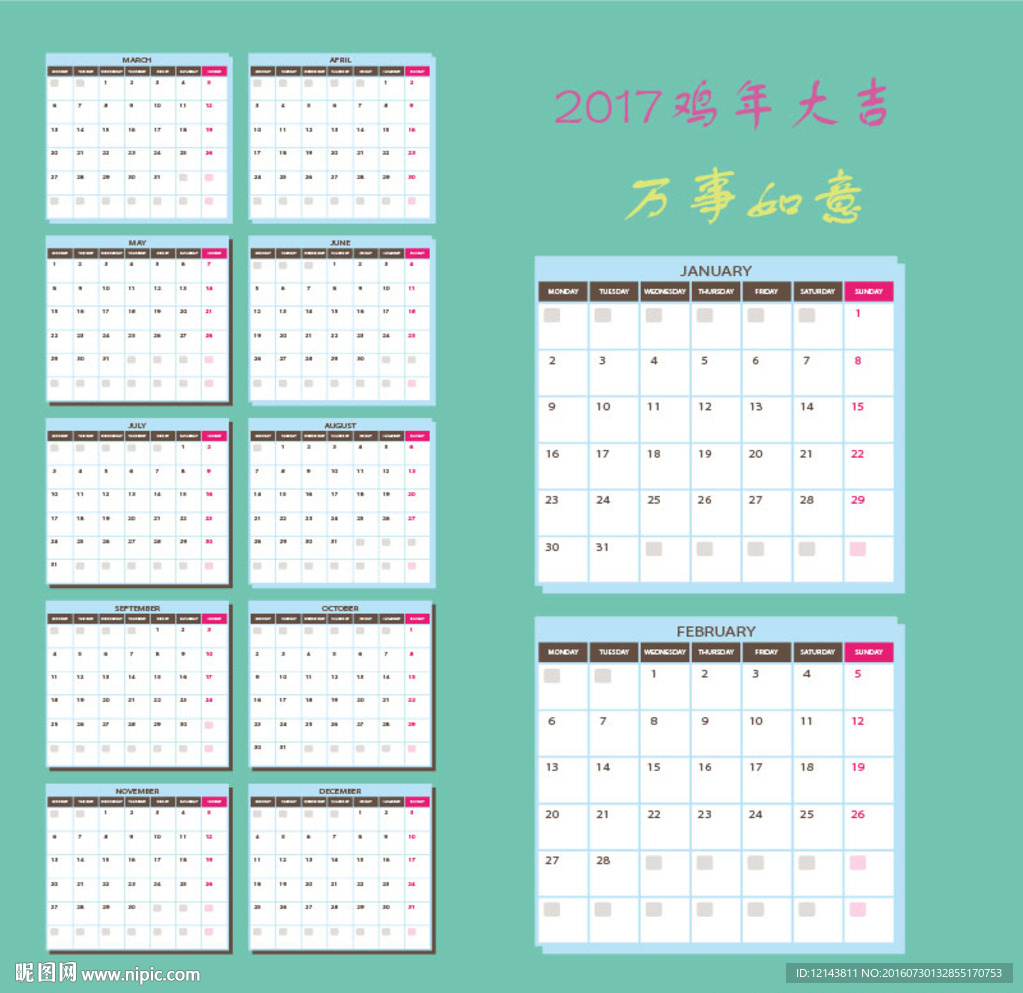 2017日历
