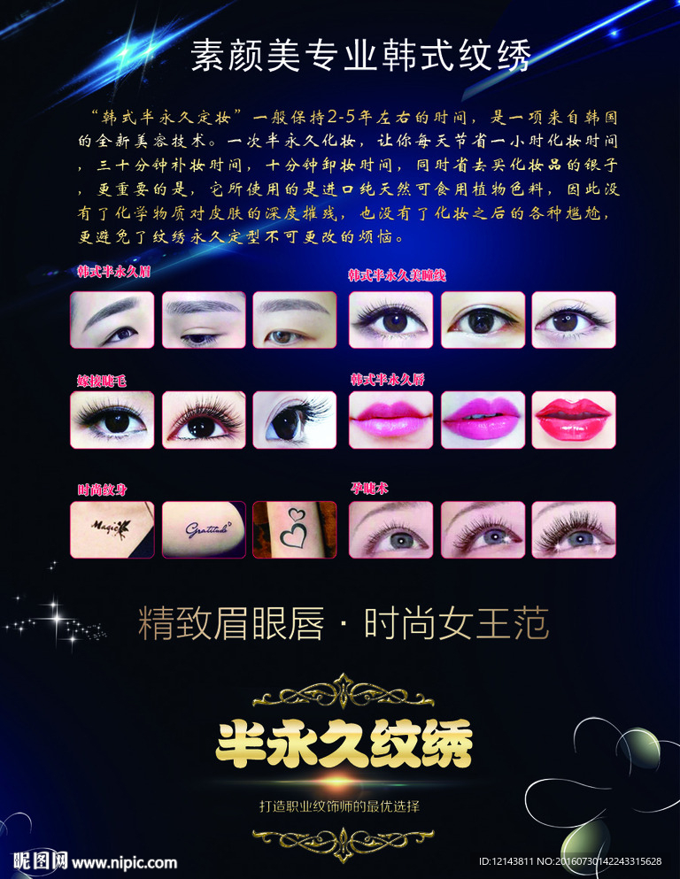 韩式半永久 纹绣