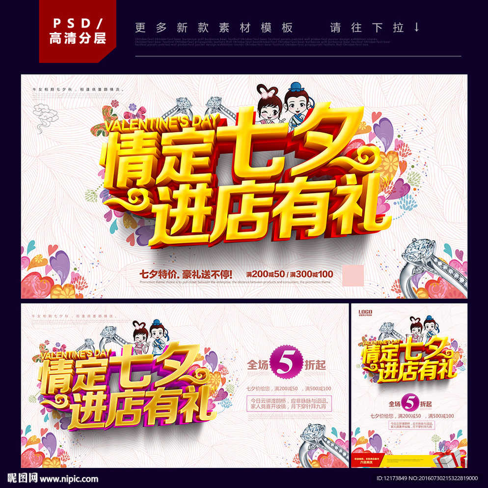珠宝海报