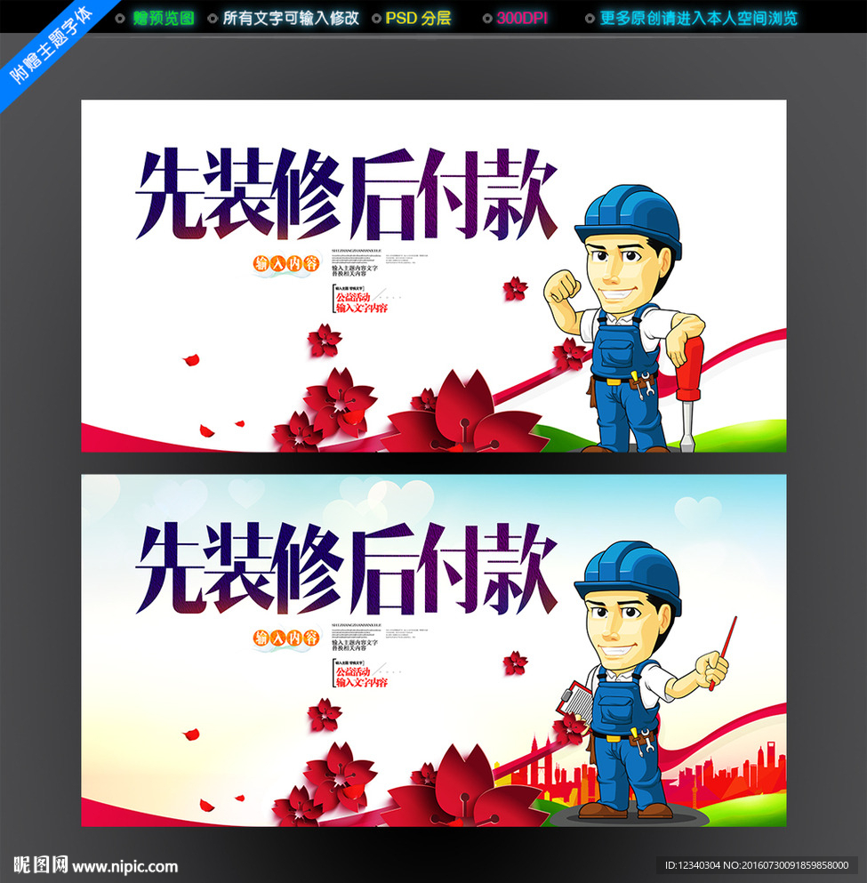 装修海报