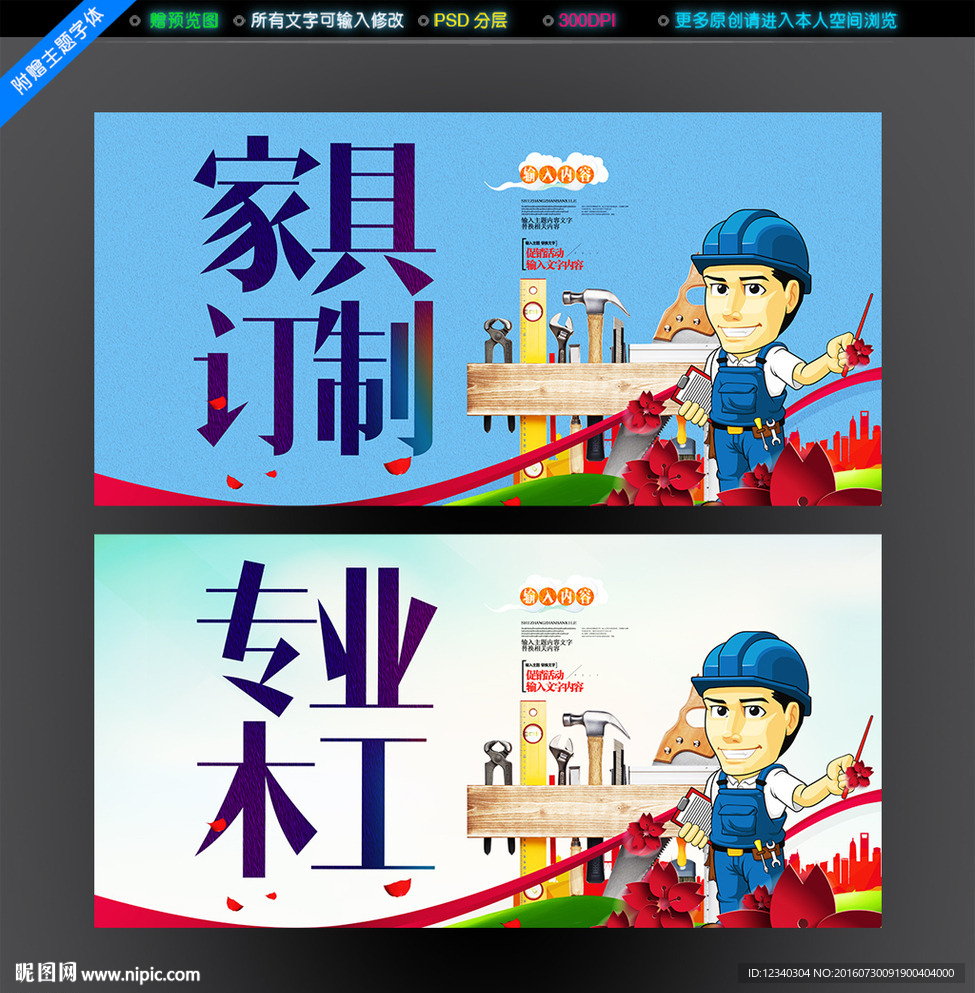 木工