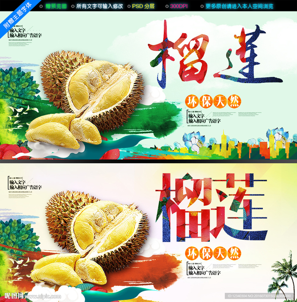 榴莲