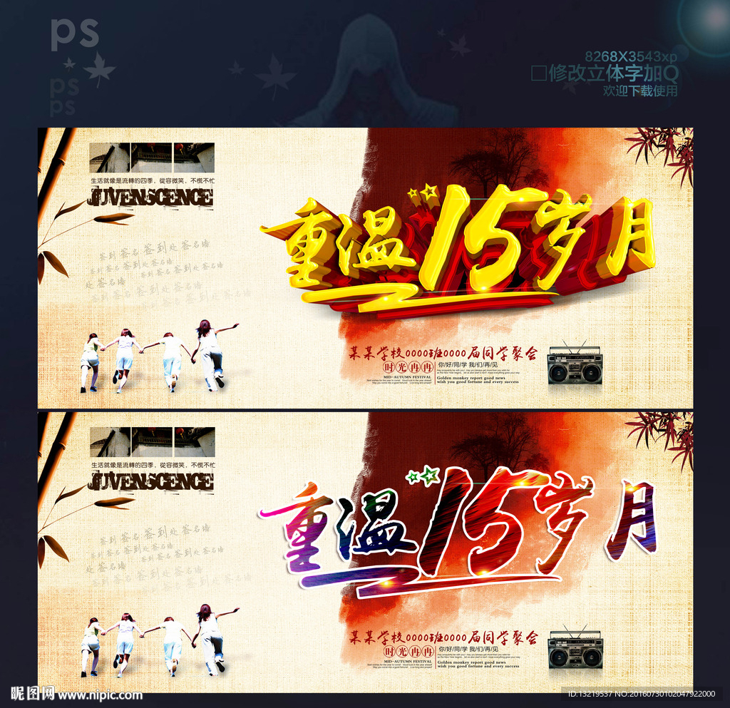 同学会