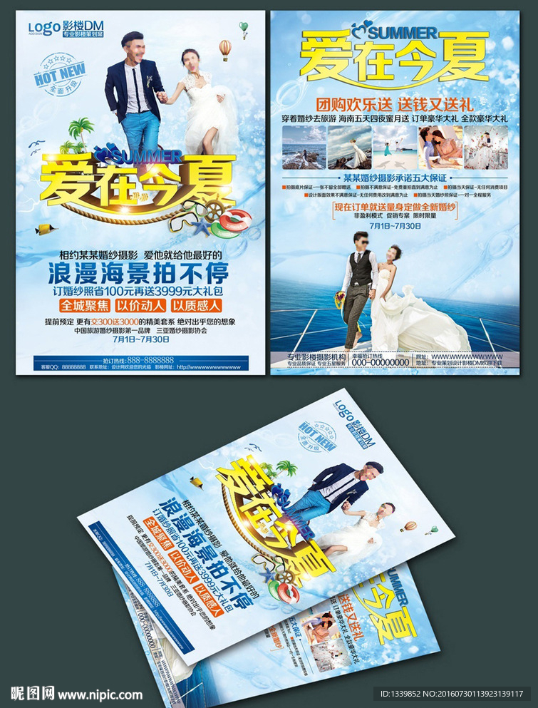 影楼夏季宣传单