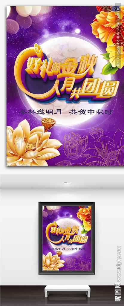 中秋海报