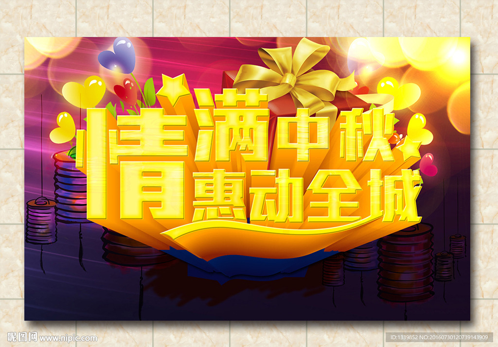 中秋节海报