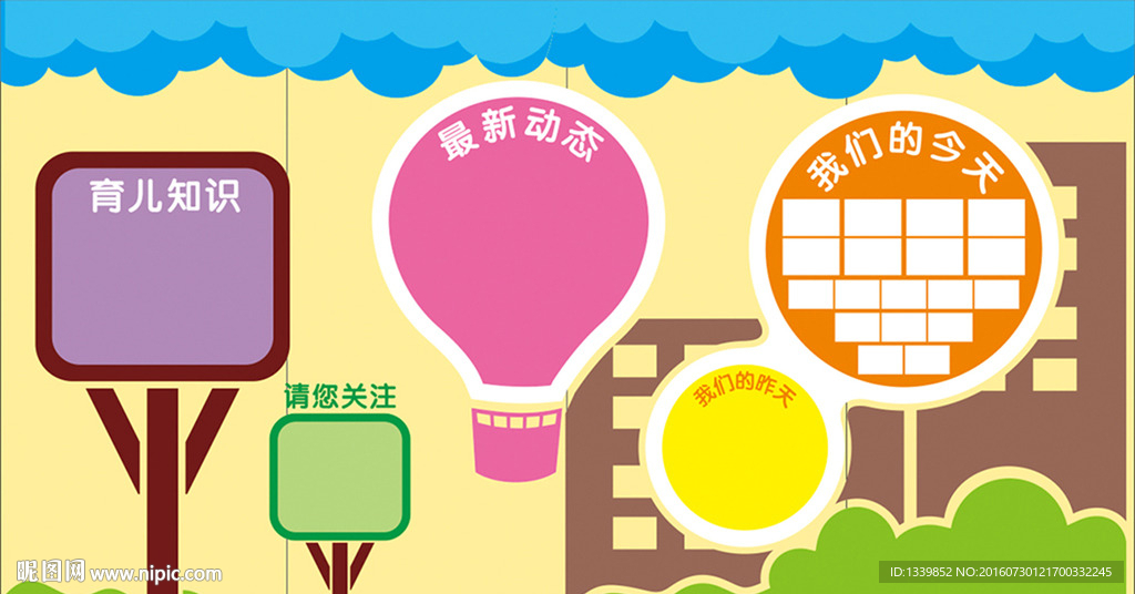 幼儿园宣传栏