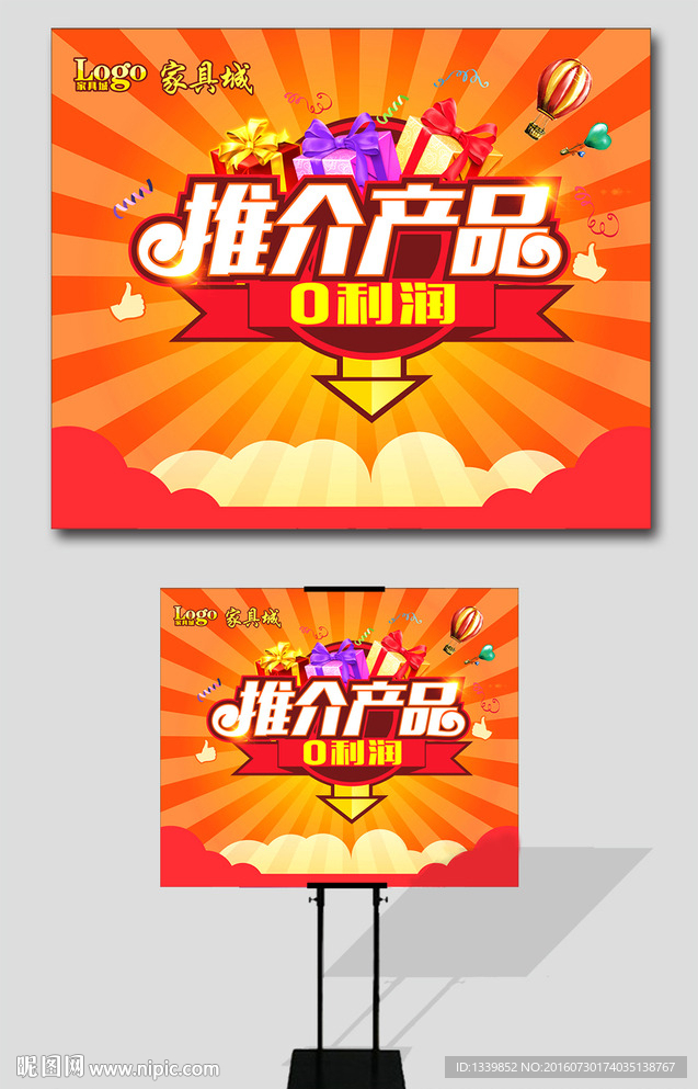 推介产品海报
