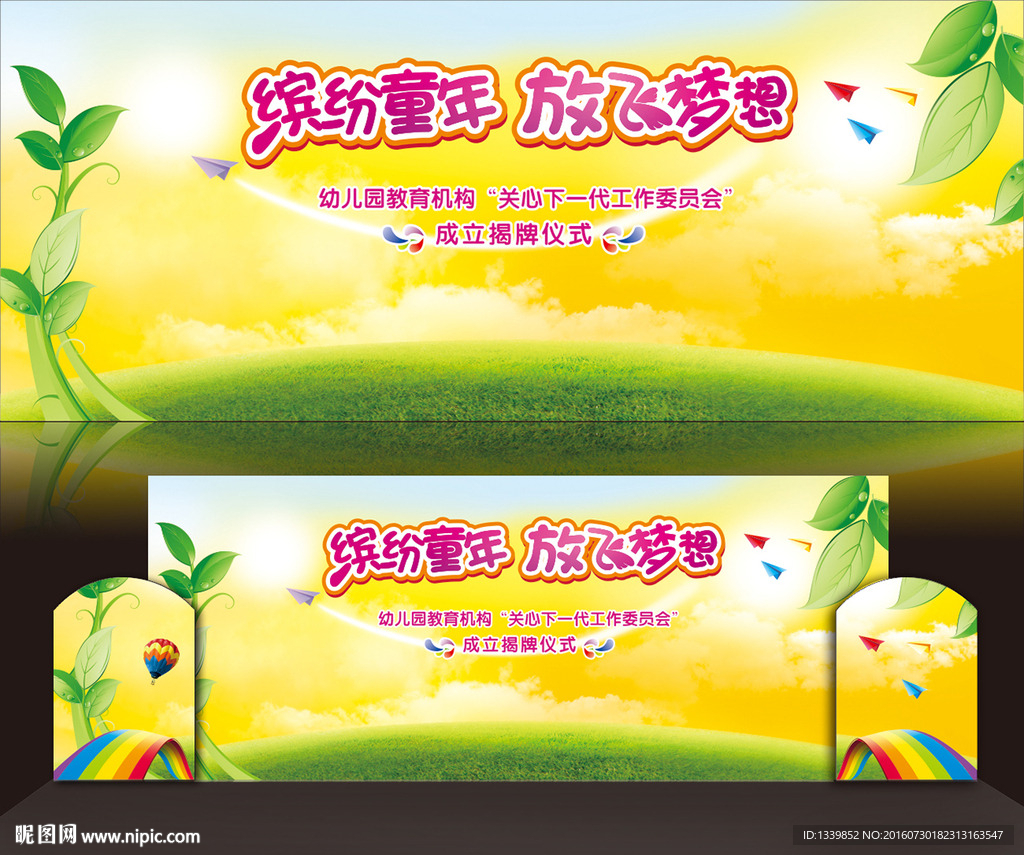 缤纷童年 放飞梦想