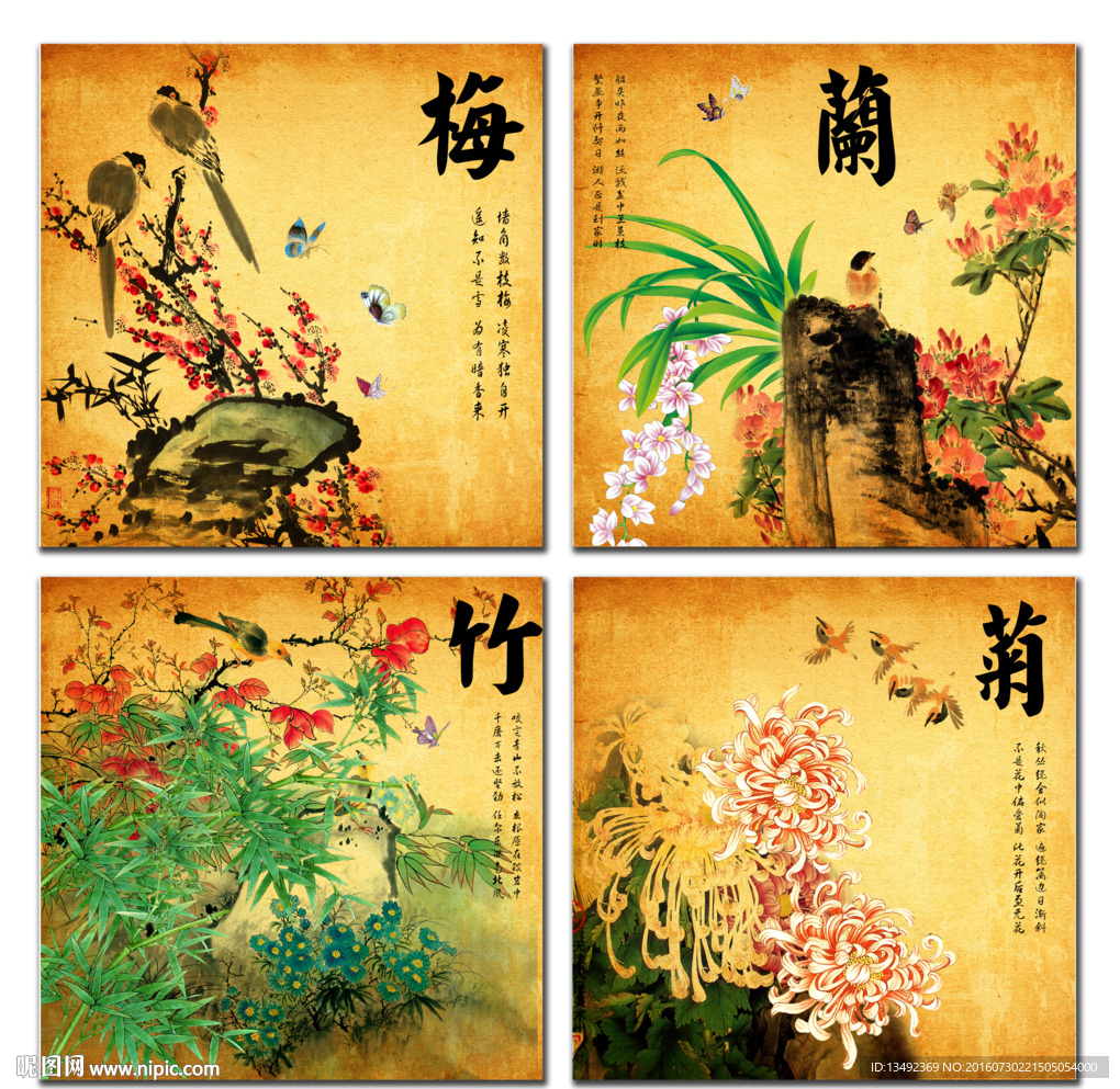 梅兰竹菊