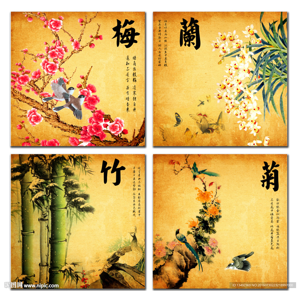 梅兰竹菊