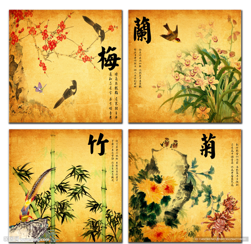 梅兰竹菊
