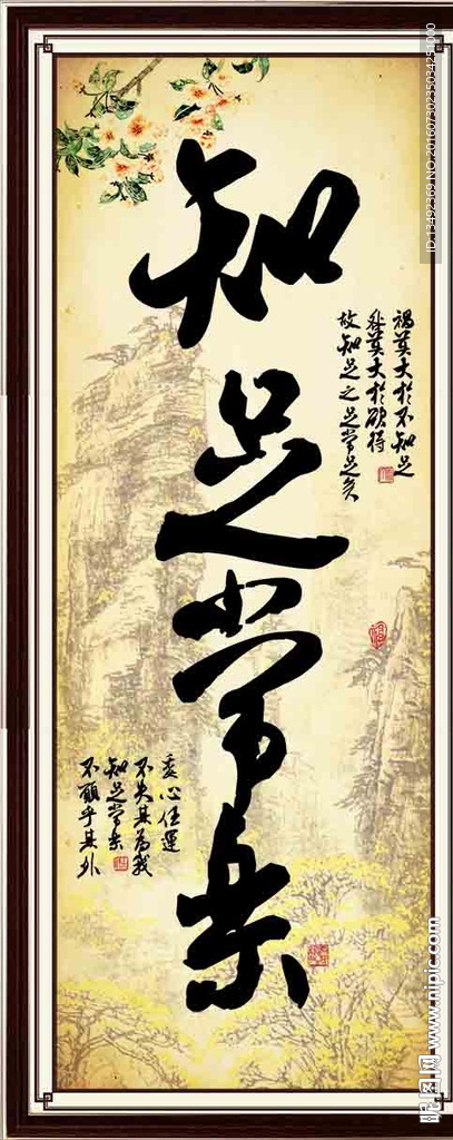知足常乐