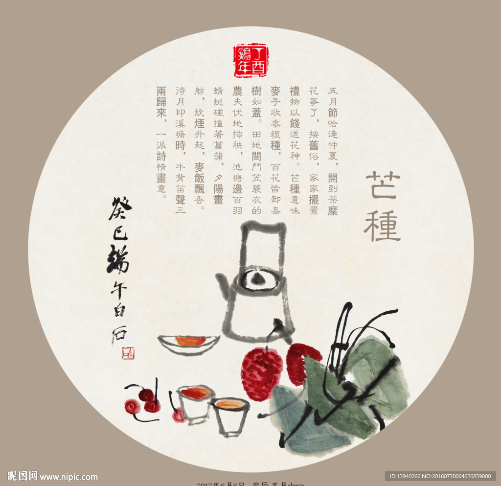 芒种