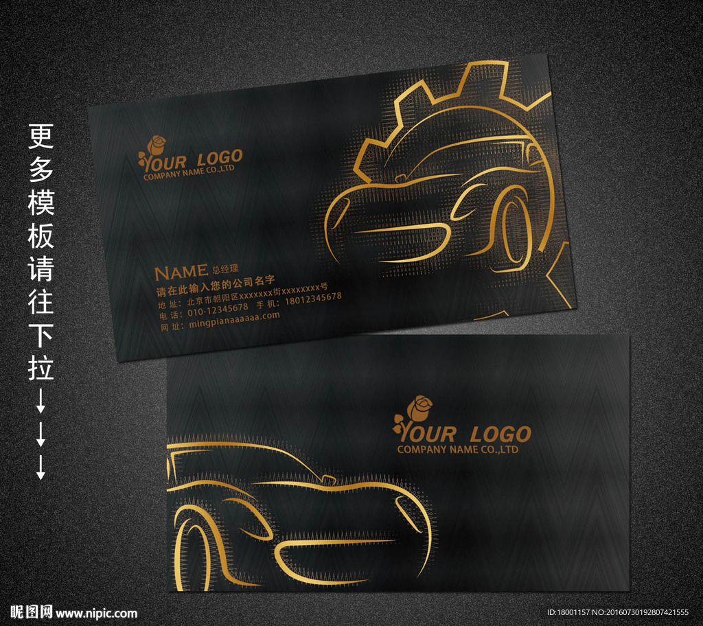 汽车维修名片