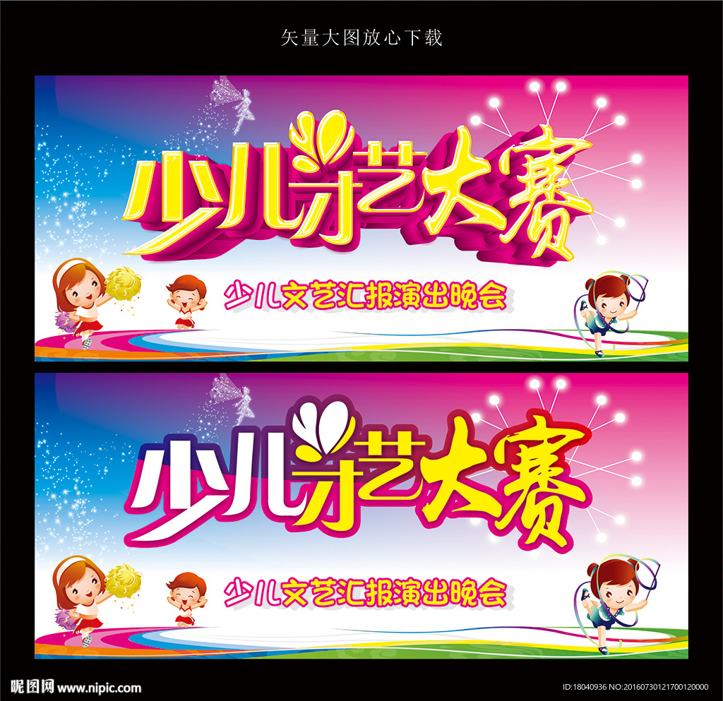 少儿才艺大赛