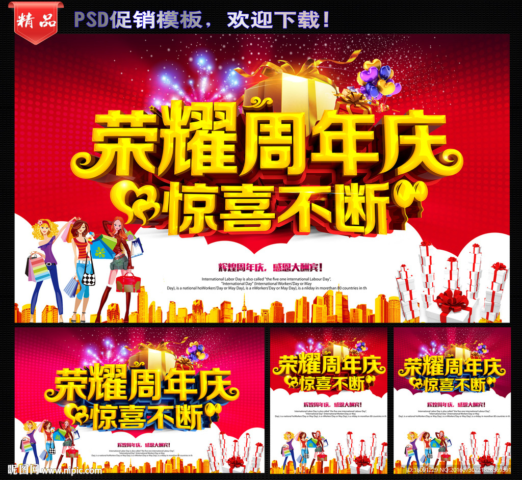 周年庆