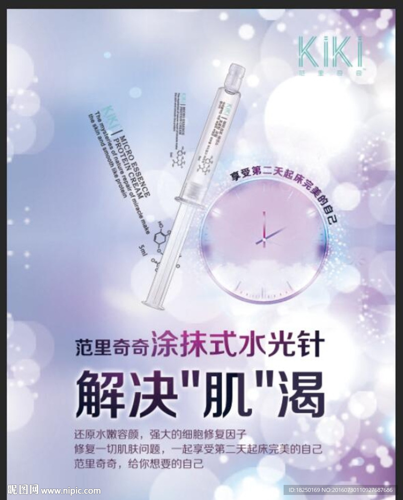 水光针海报