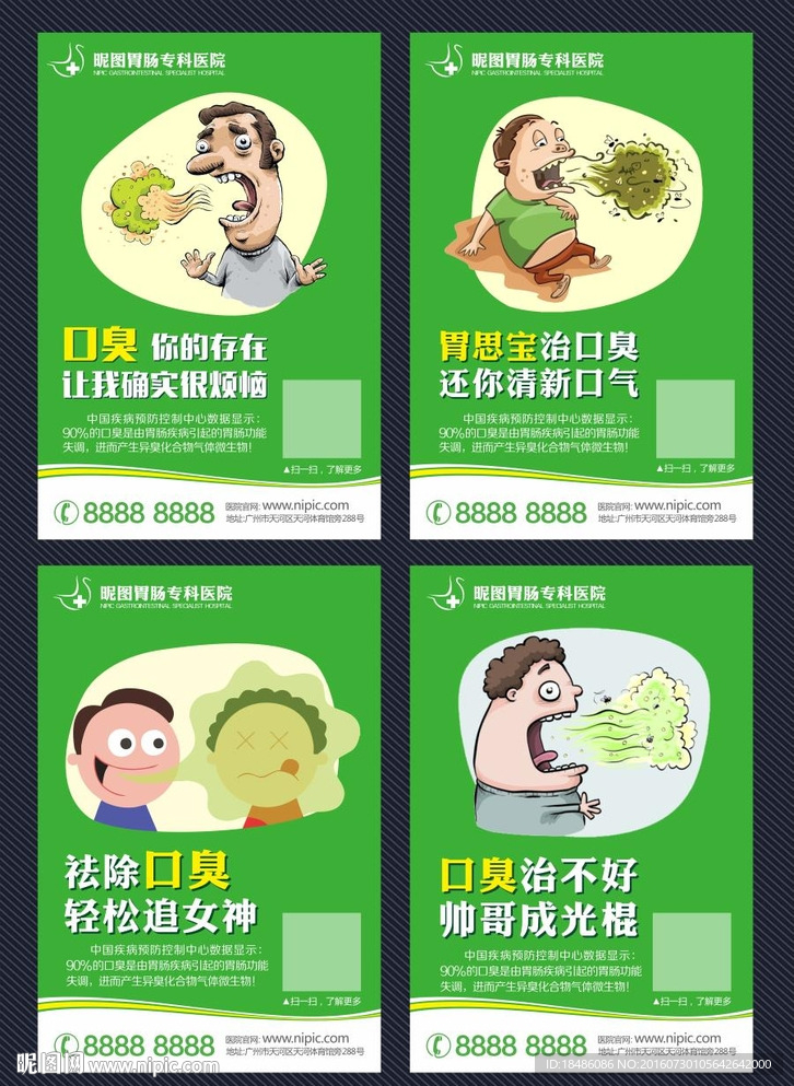 口臭广告