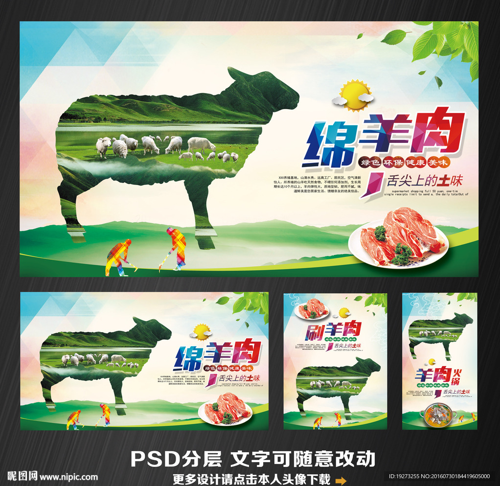 羊肉火锅 绵羊肉 刷羊肉