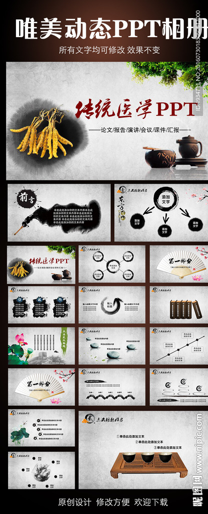中医中药动态PPT模板