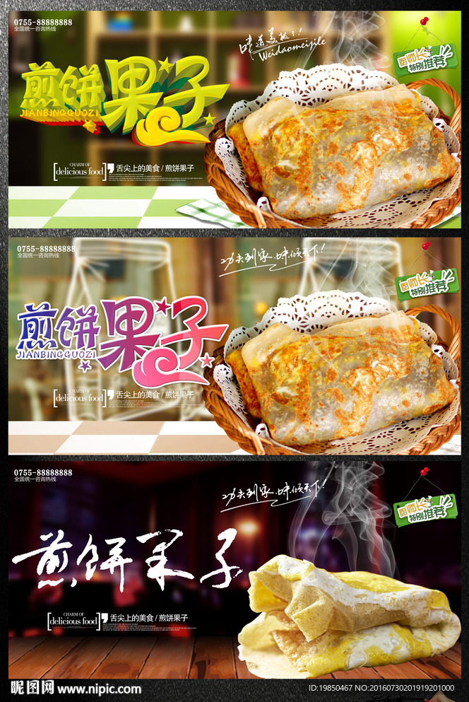 煎饼果子