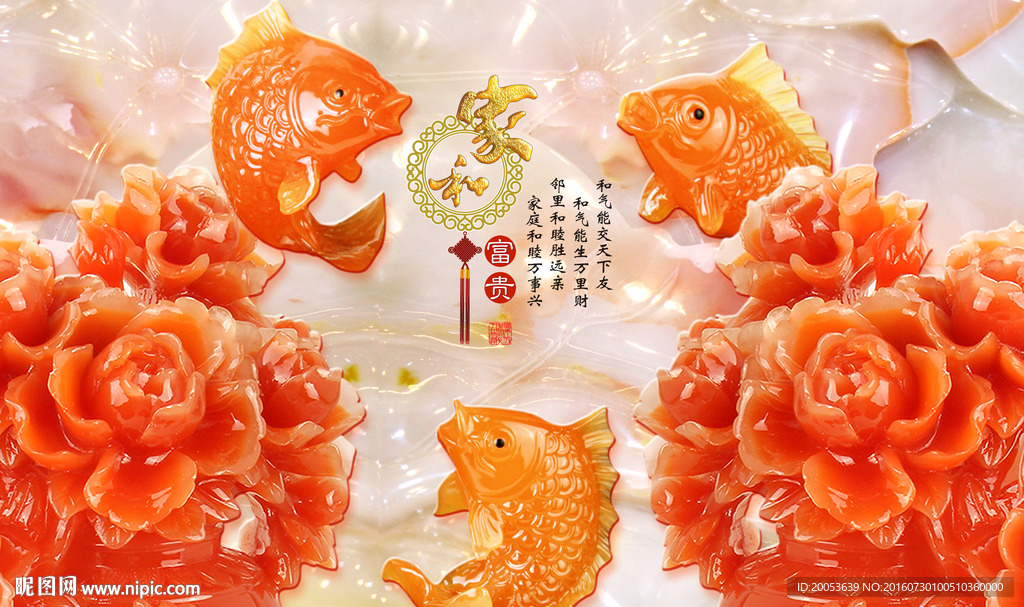3d玉雕鱼花朵电视背景墙