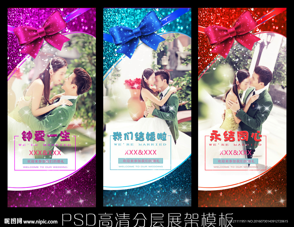 婚礼展架