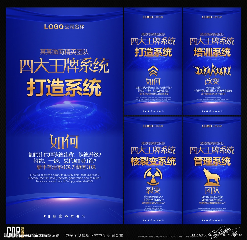 微商四大王牌系统