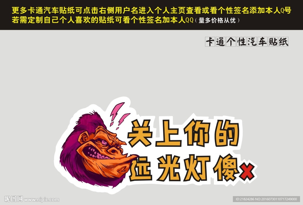 车贴