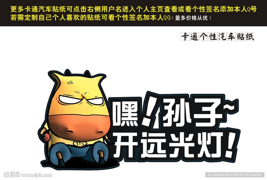 车贴