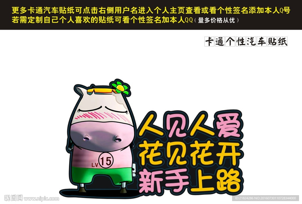 车贴