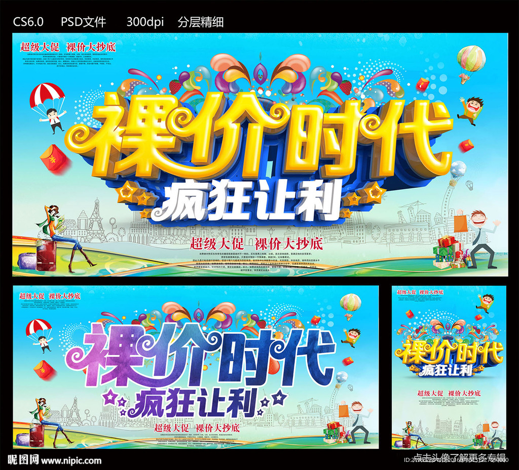 裸价时代
