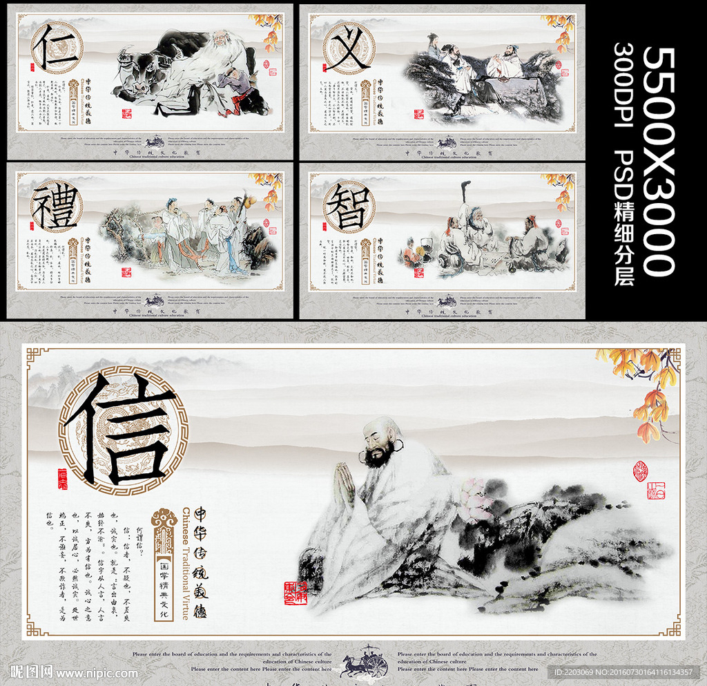 仁义礼智信