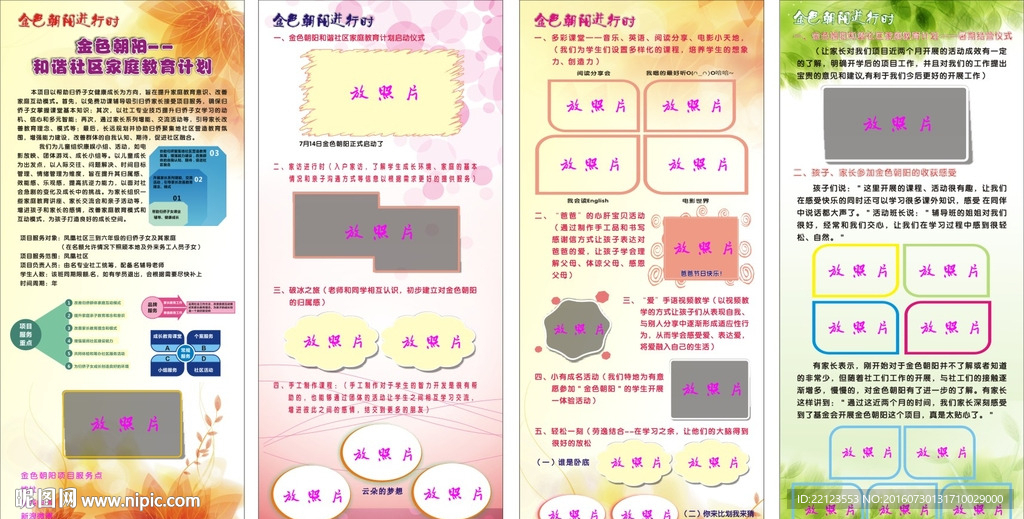 一家亲展架.