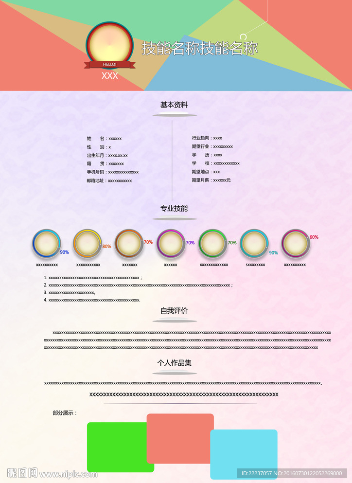 简历模板