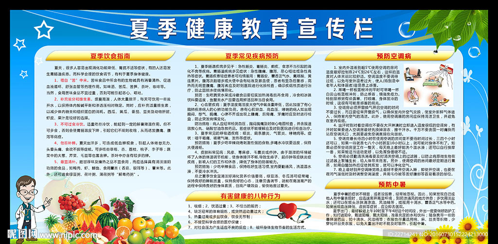 夏季健康教育防暑知识宣传栏