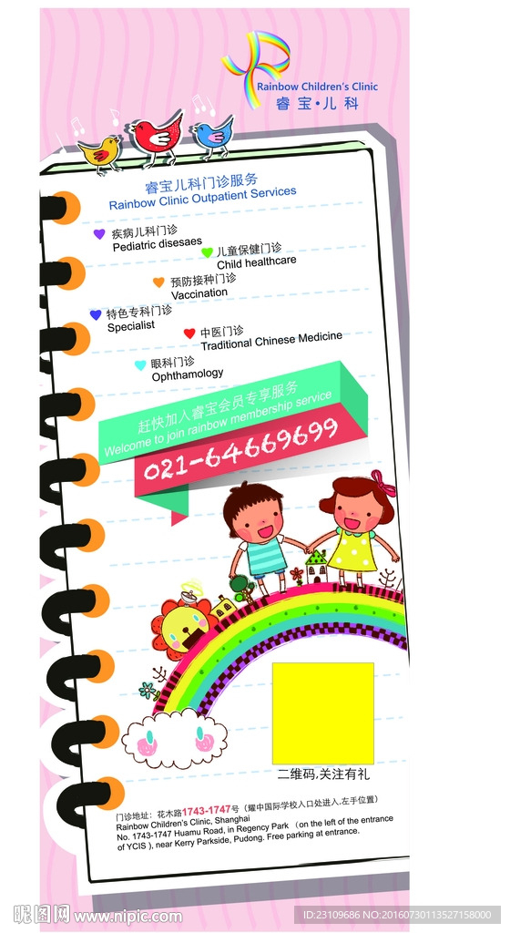 儿科宣传海报 易拉宝画面