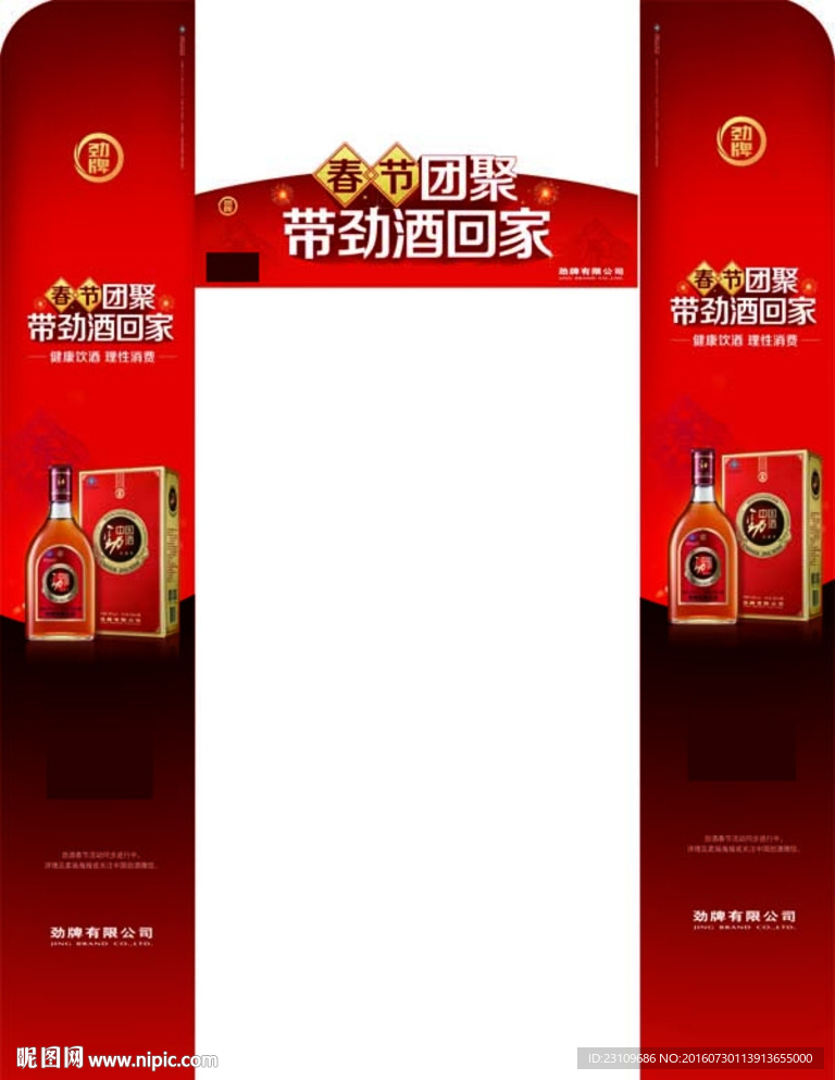 劲酒-货架