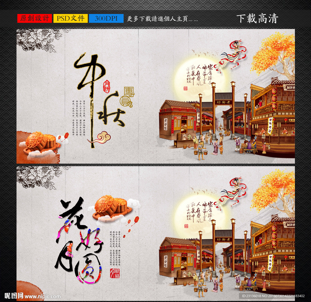 中秋节