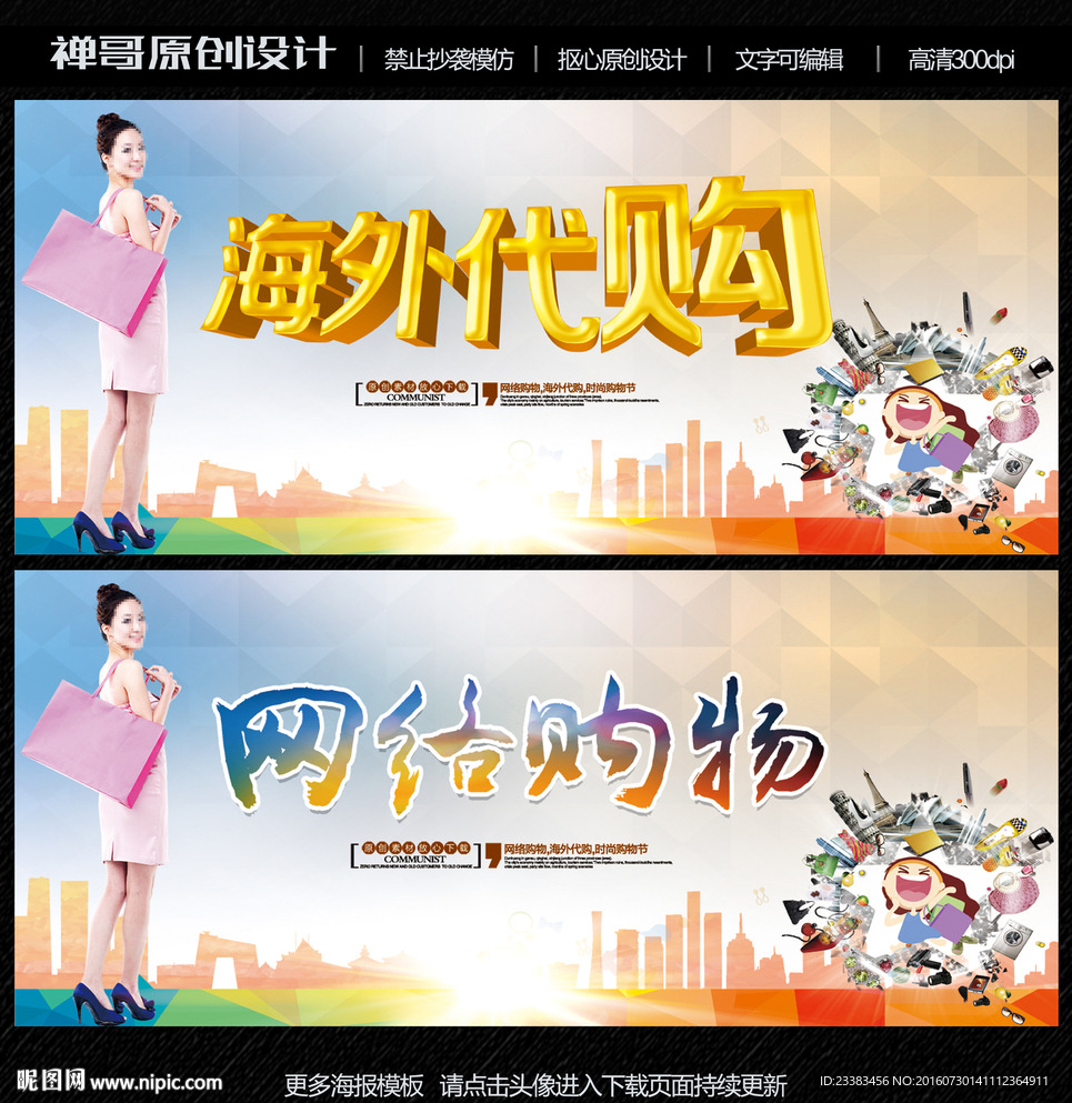海外代购