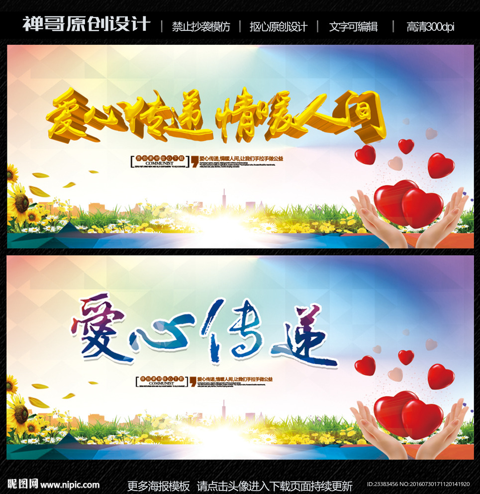 爱心传递
