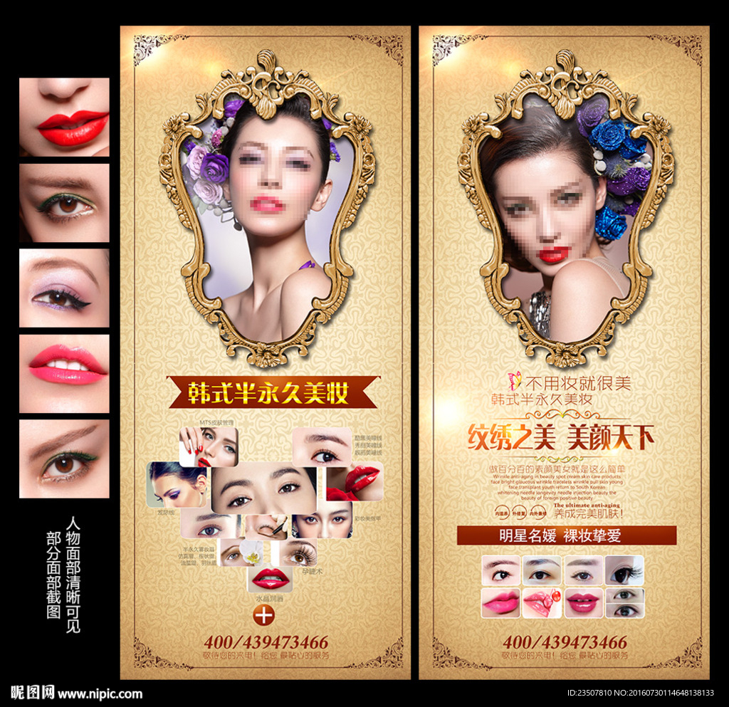 韩式半永久定妆纹绣展架易拉宝