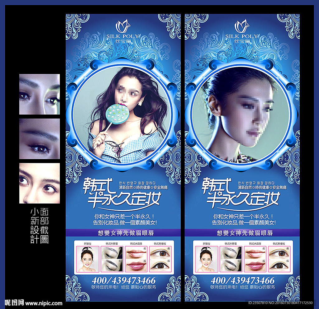 韩式半永久定妆展架 半永久海报