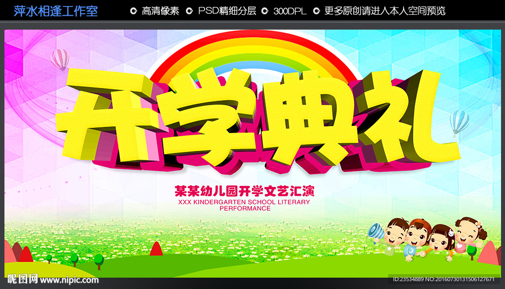 开学典礼文艺汇演