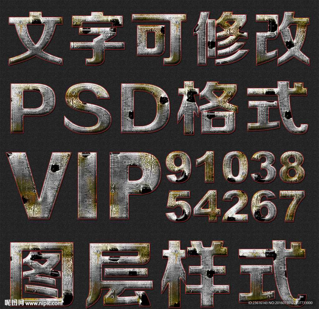 银色纹理psd字体样式