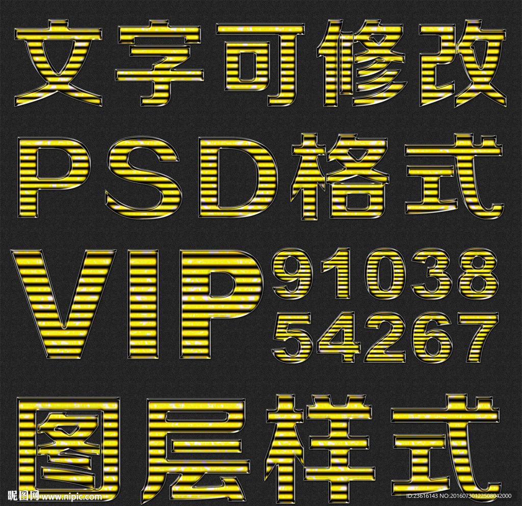 黄色横纹psd文字样式