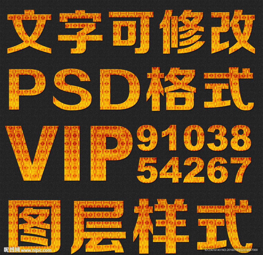 金黄色横纹psd文字样式