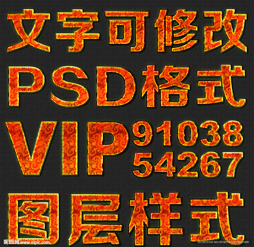 火焰斑纹psd文字样式