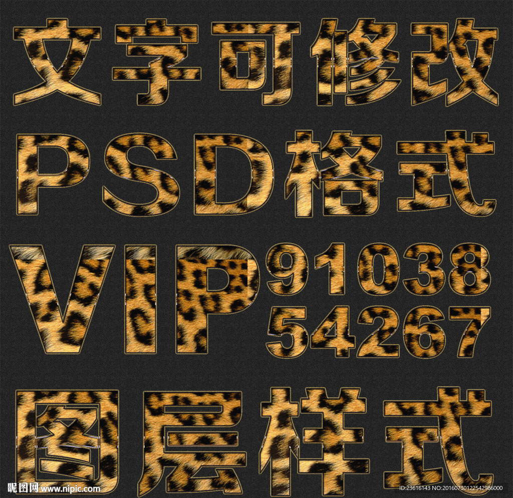 豹纹psd文字样式